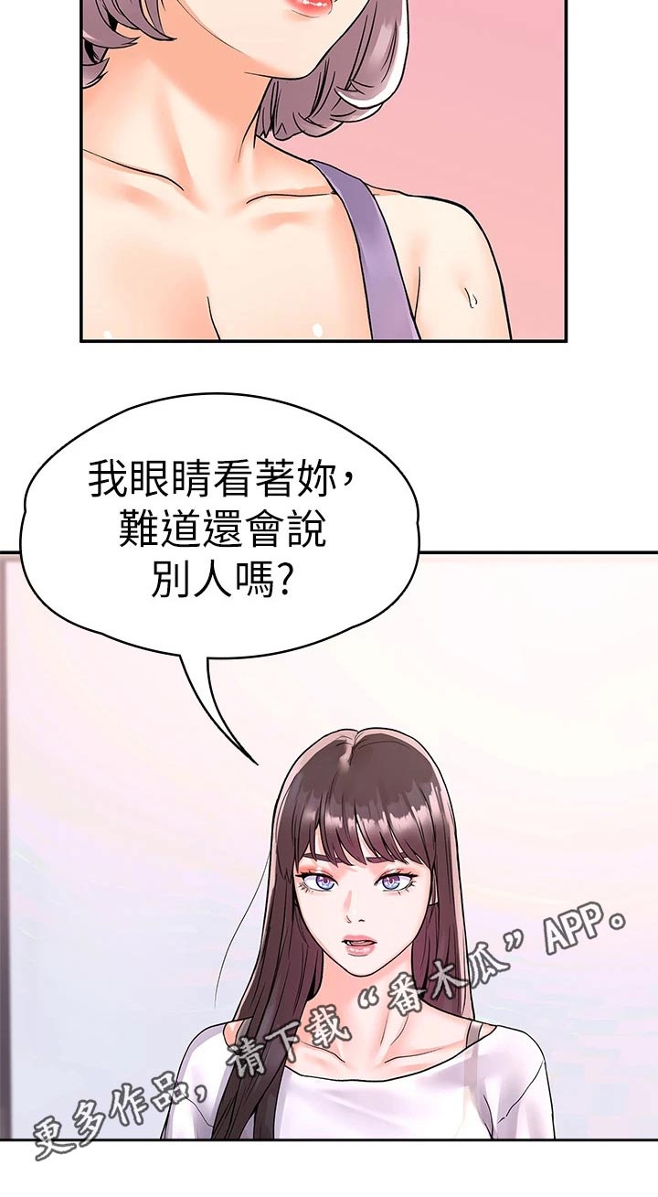 《神雕一哥》漫画最新章节第109章：紧张免费下拉式在线观看章节第【1】张图片