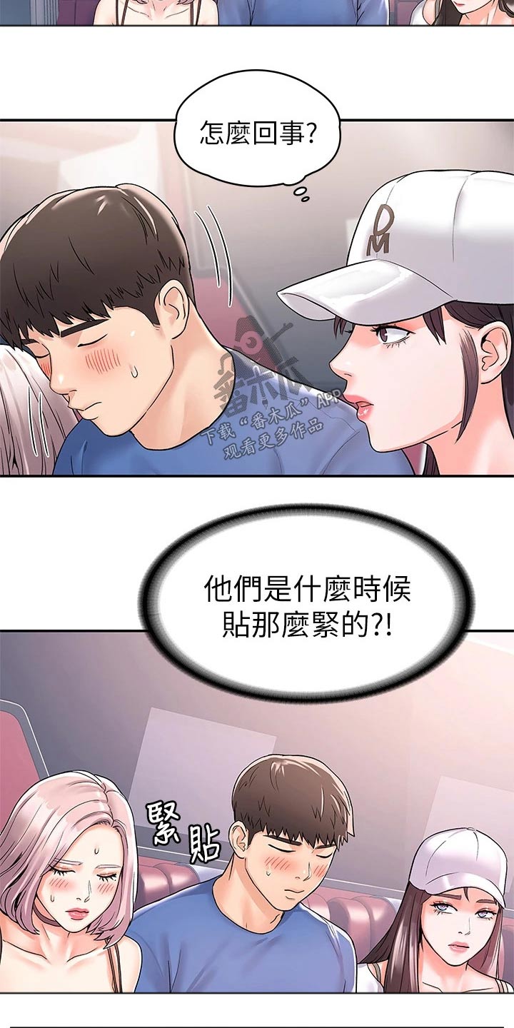 《神雕一哥》漫画最新章节第109章：紧张免费下拉式在线观看章节第【29】张图片