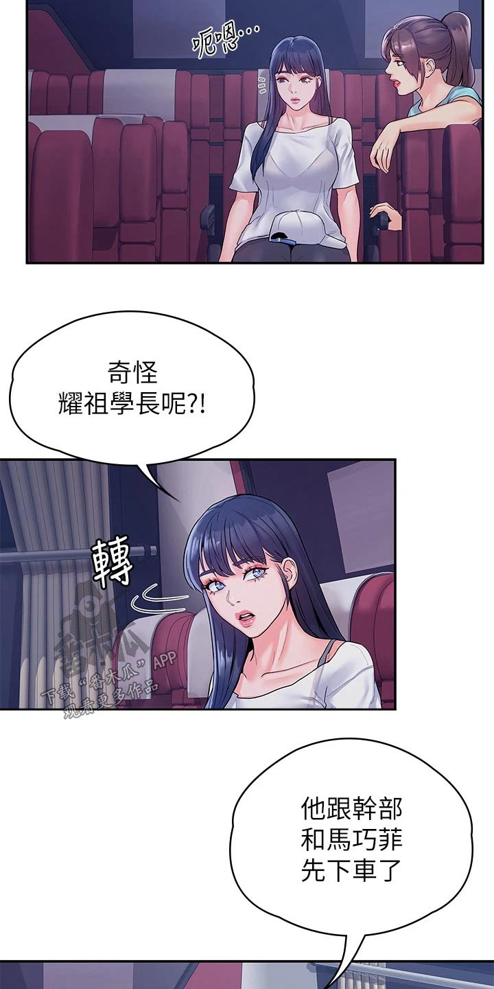 《神雕一哥》漫画最新章节第109章：紧张免费下拉式在线观看章节第【24】张图片