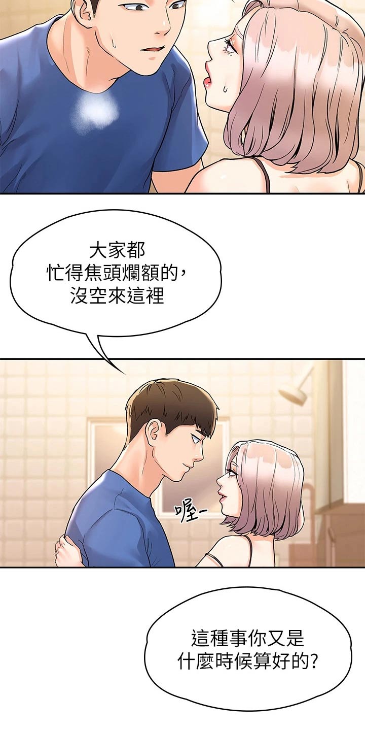 《神雕一哥》漫画最新章节第109章：紧张免费下拉式在线观看章节第【18】张图片