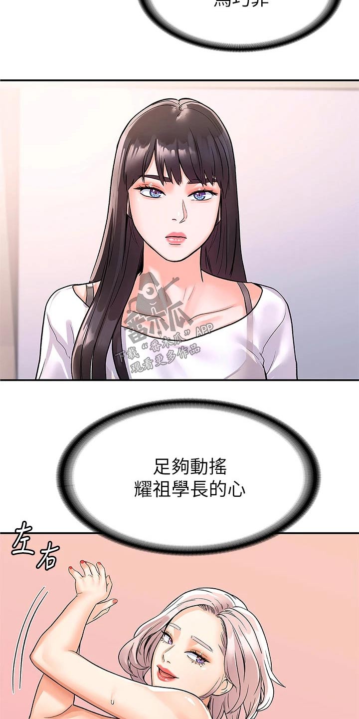 《神雕一哥》漫画最新章节第109章：紧张免费下拉式在线观看章节第【6】张图片