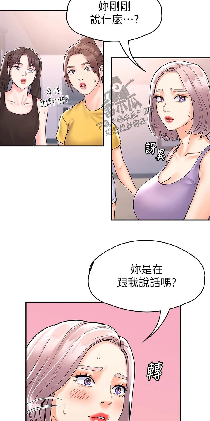 《神雕一哥》漫画最新章节第109章：紧张免费下拉式在线观看章节第【2】张图片