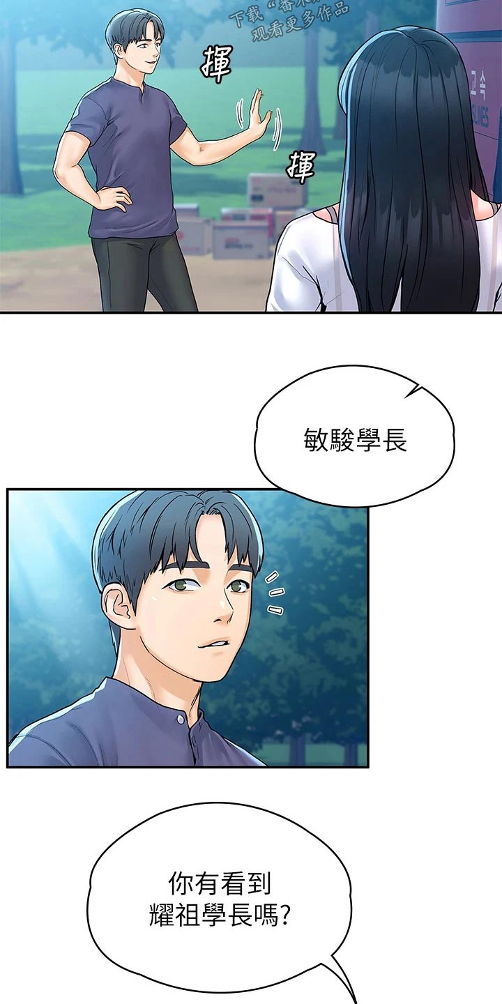 《神雕一哥》漫画最新章节第109章：紧张免费下拉式在线观看章节第【22】张图片