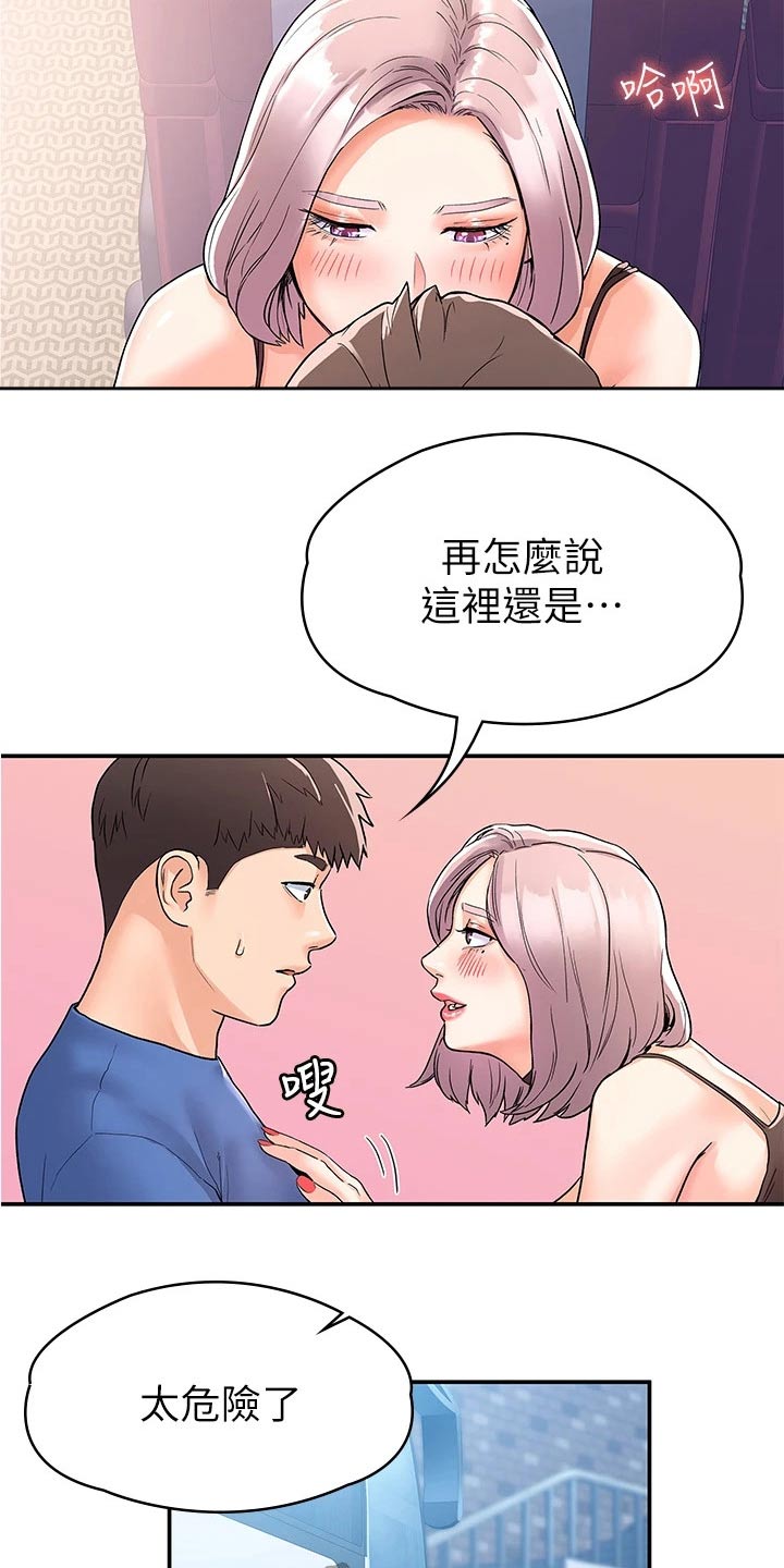 《神雕一哥》漫画最新章节第109章：紧张免费下拉式在线观看章节第【33】张图片