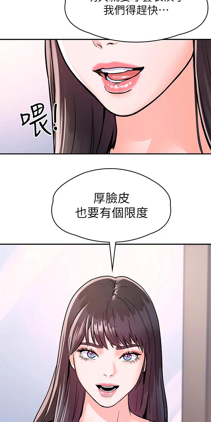 《神雕一哥》漫画最新章节第110章：比试免费下拉式在线观看章节第【16】张图片