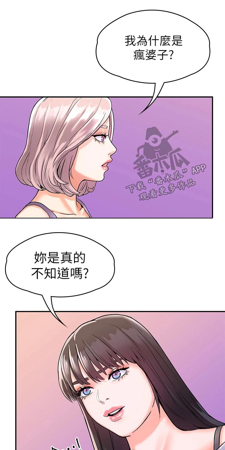 《神雕一哥》漫画最新章节第110章：比试免费下拉式在线观看章节第【19】张图片