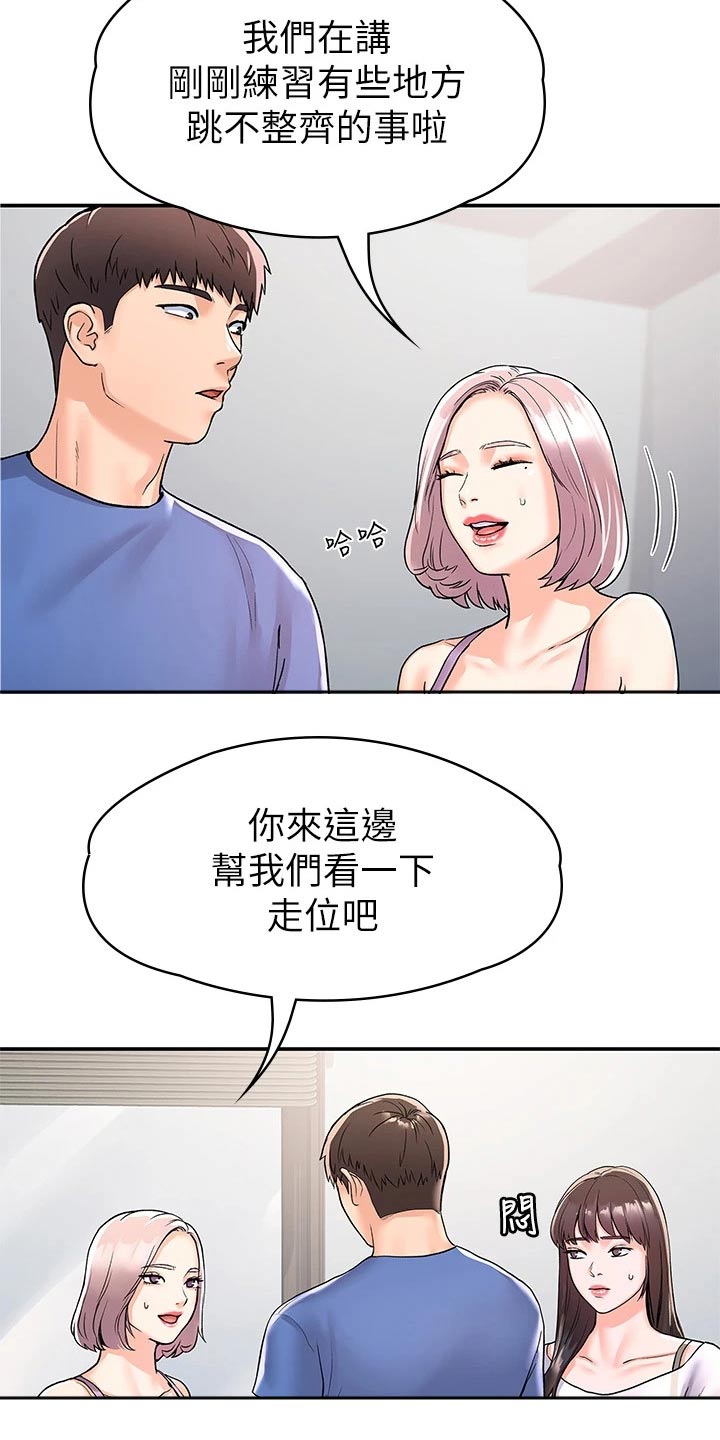 《神雕一哥》漫画最新章节第110章：比试免费下拉式在线观看章节第【10】张图片