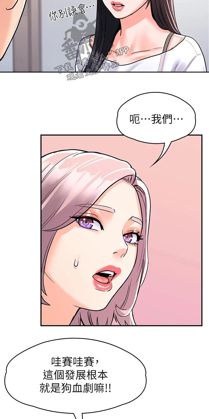 《神雕一哥》漫画最新章节第110章：比试免费下拉式在线观看章节第【12】张图片