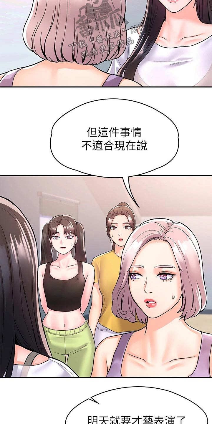 《神雕一哥》漫画最新章节第110章：比试免费下拉式在线观看章节第【17】张图片