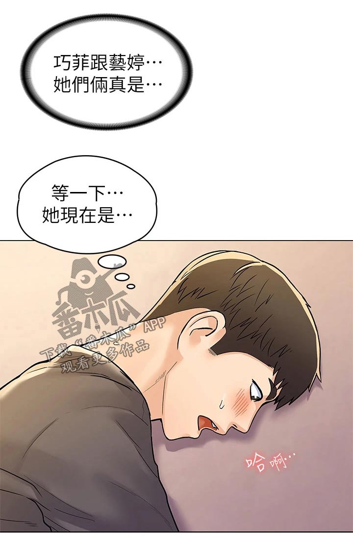 《神雕一哥》漫画最新章节第111章：失落免费下拉式在线观看章节第【3】张图片