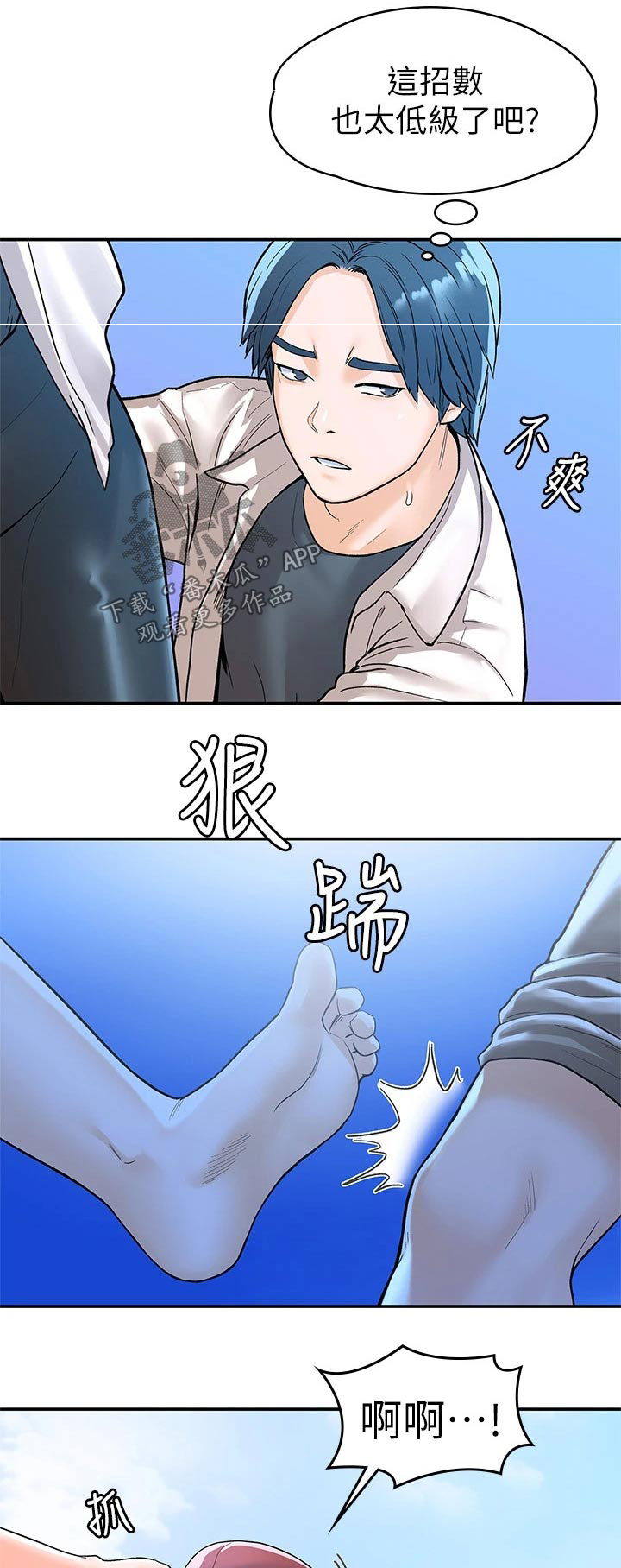 《神雕一哥》漫画最新章节第111章：失落免费下拉式在线观看章节第【21】张图片