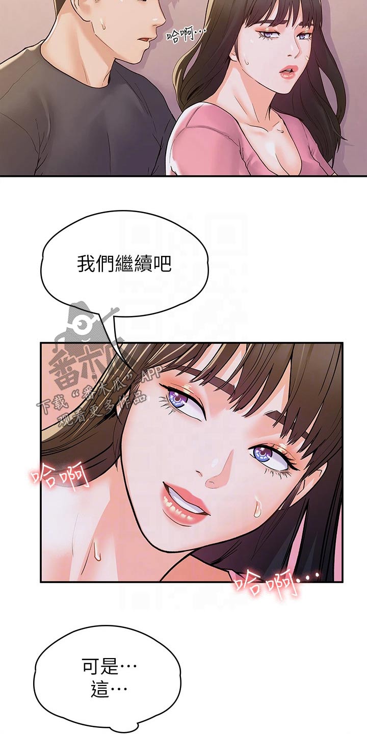 《神雕一哥》漫画最新章节第112章：表态免费下拉式在线观看章节第【21】张图片