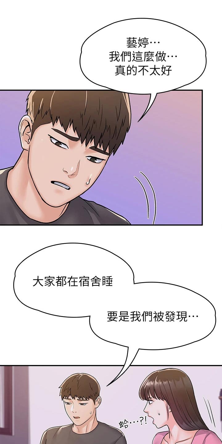 《神雕一哥》漫画最新章节第112章：表态免费下拉式在线观看章节第【18】张图片