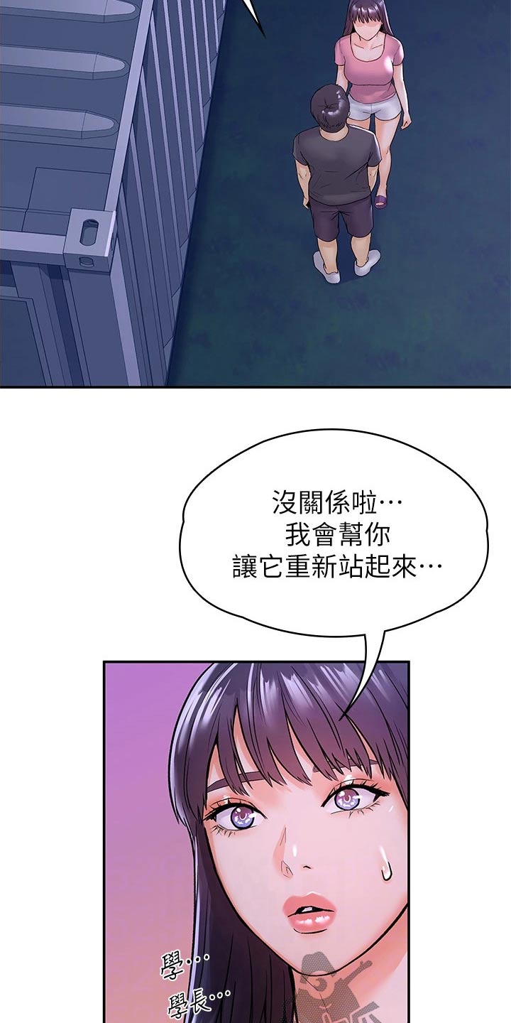 《神雕一哥》漫画最新章节第112章：表态免费下拉式在线观看章节第【13】张图片