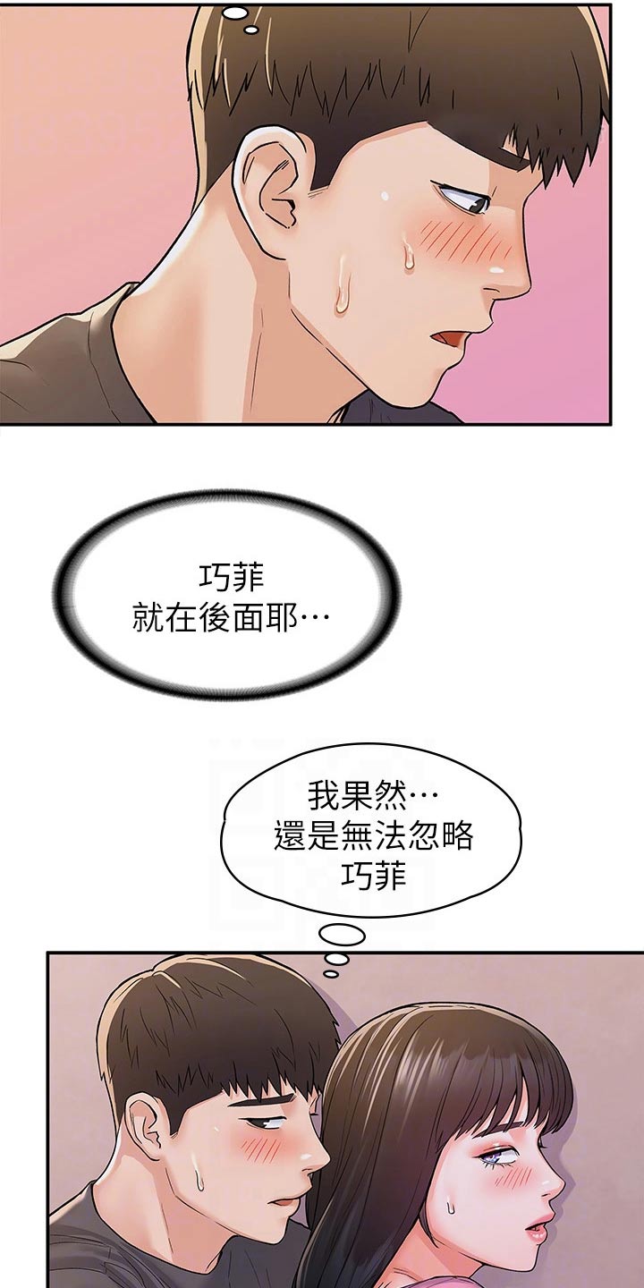 《神雕一哥》漫画最新章节第112章：表态免费下拉式在线观看章节第【20】张图片