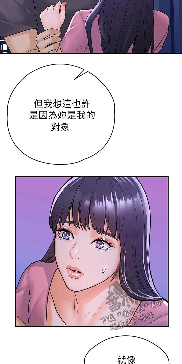 《神雕一哥》漫画最新章节第112章：表态免费下拉式在线观看章节第【6】张图片