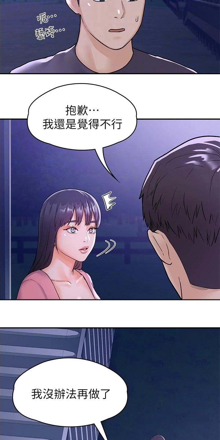 《神雕一哥》漫画最新章节第112章：表态免费下拉式在线观看章节第【14】张图片