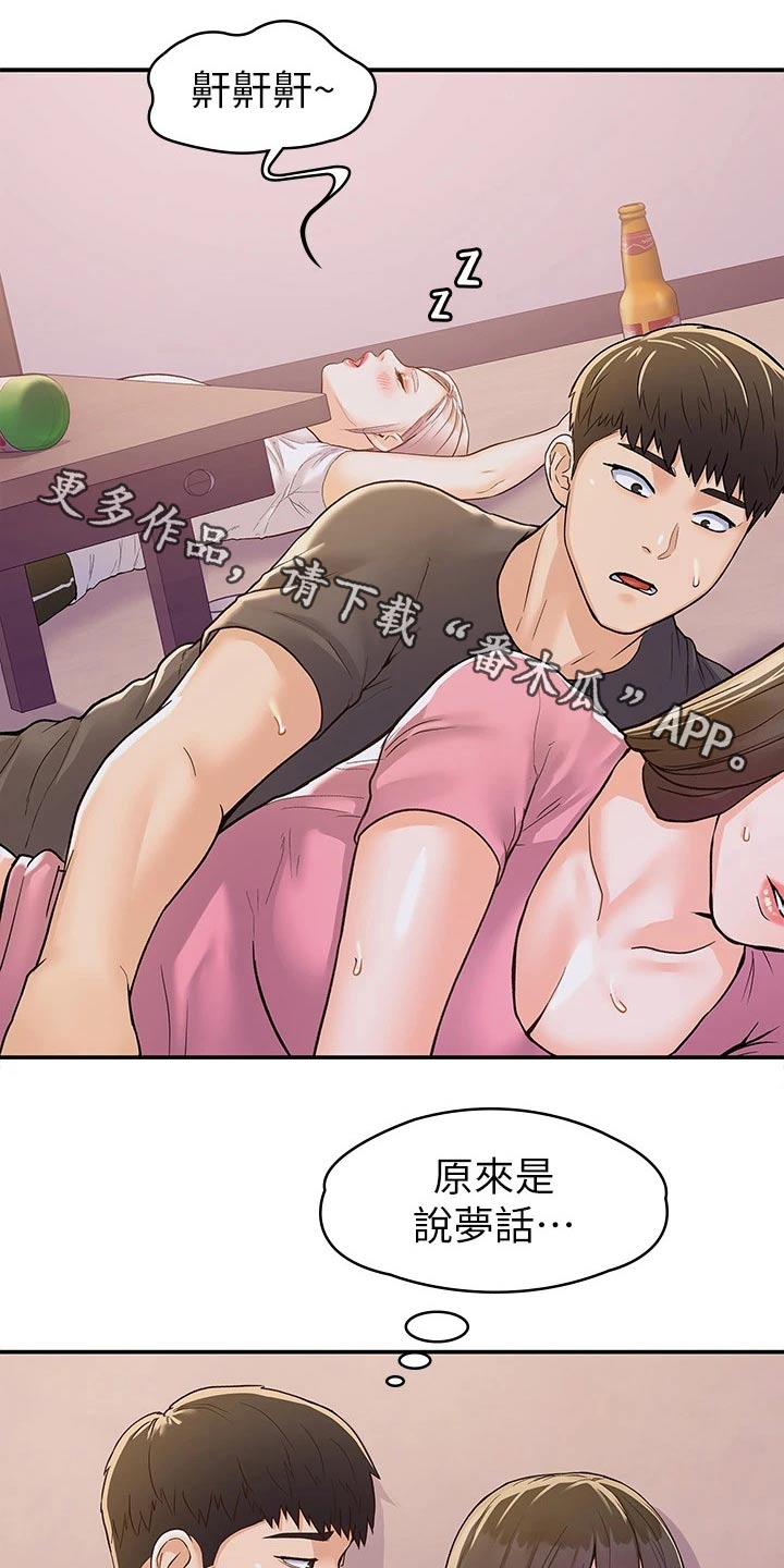 《神雕一哥》漫画最新章节第112章：表态免费下拉式在线观看章节第【22】张图片