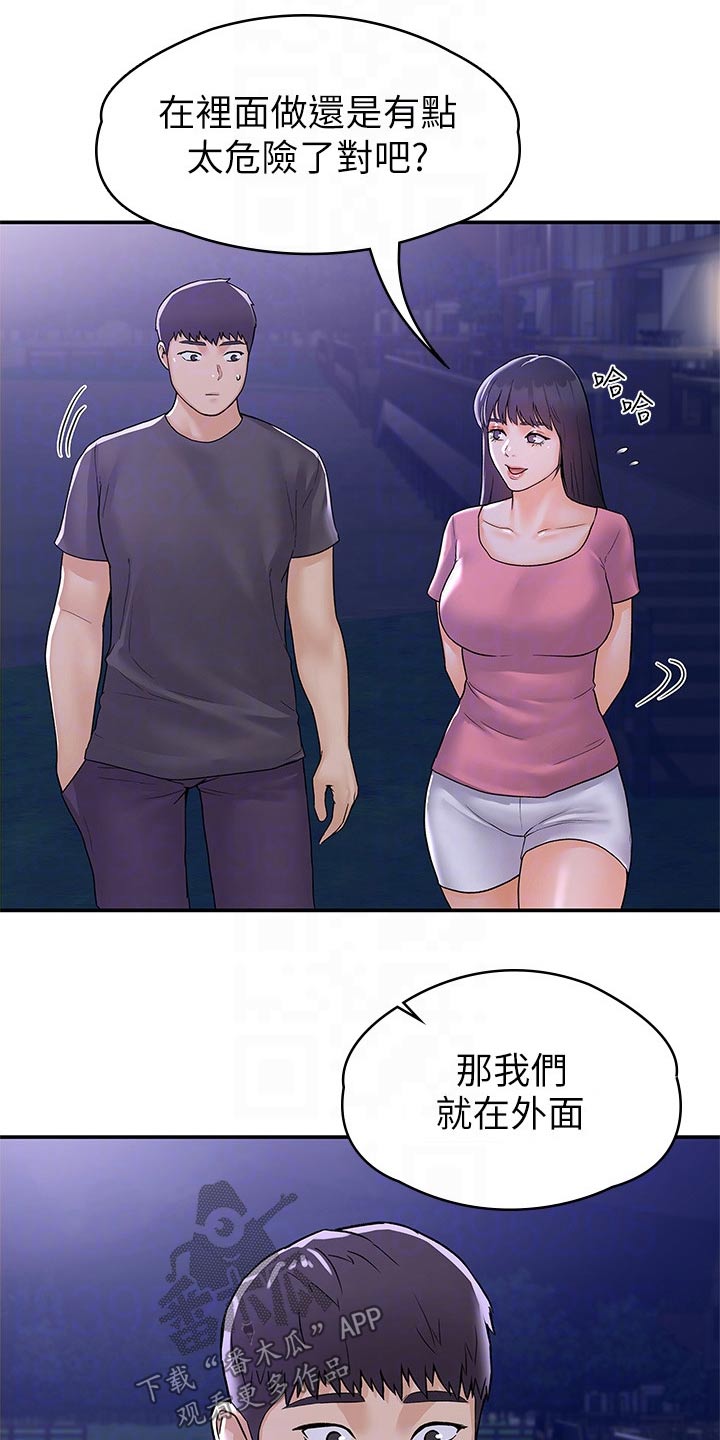 《神雕一哥》漫画最新章节第112章：表态免费下拉式在线观看章节第【15】张图片