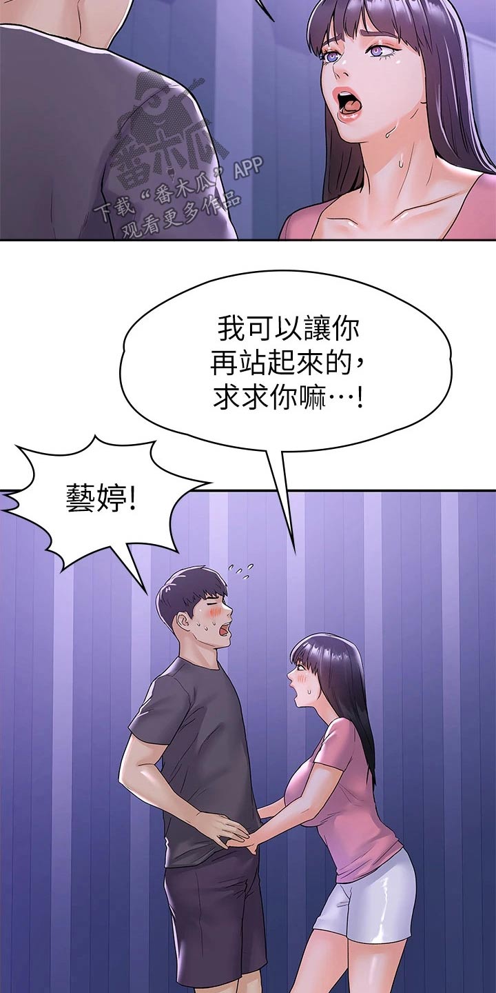 《神雕一哥》漫画最新章节第112章：表态免费下拉式在线观看章节第【9】张图片