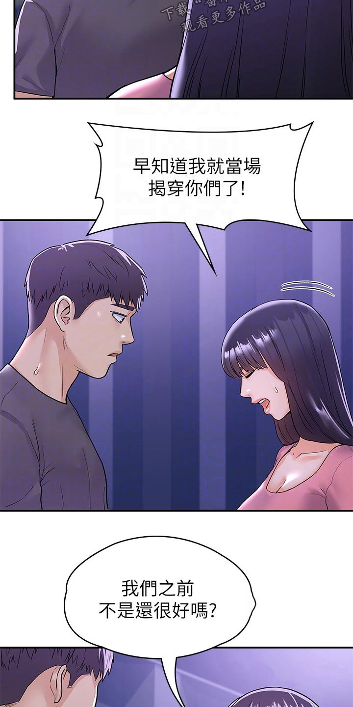 《神雕一哥》漫画最新章节第112章：表态免费下拉式在线观看章节第【10】张图片