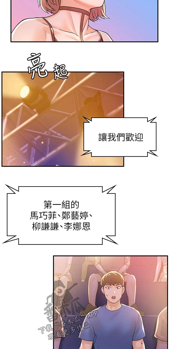 《神雕一哥》漫画最新章节第113章：激动免费下拉式在线观看章节第【15】张图片