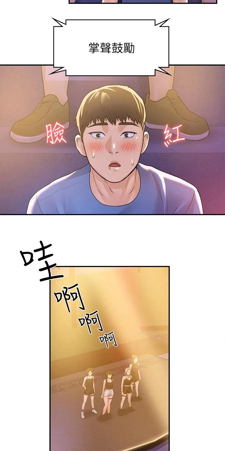 《神雕一哥》漫画最新章节第113章：激动免费下拉式在线观看章节第【14】张图片