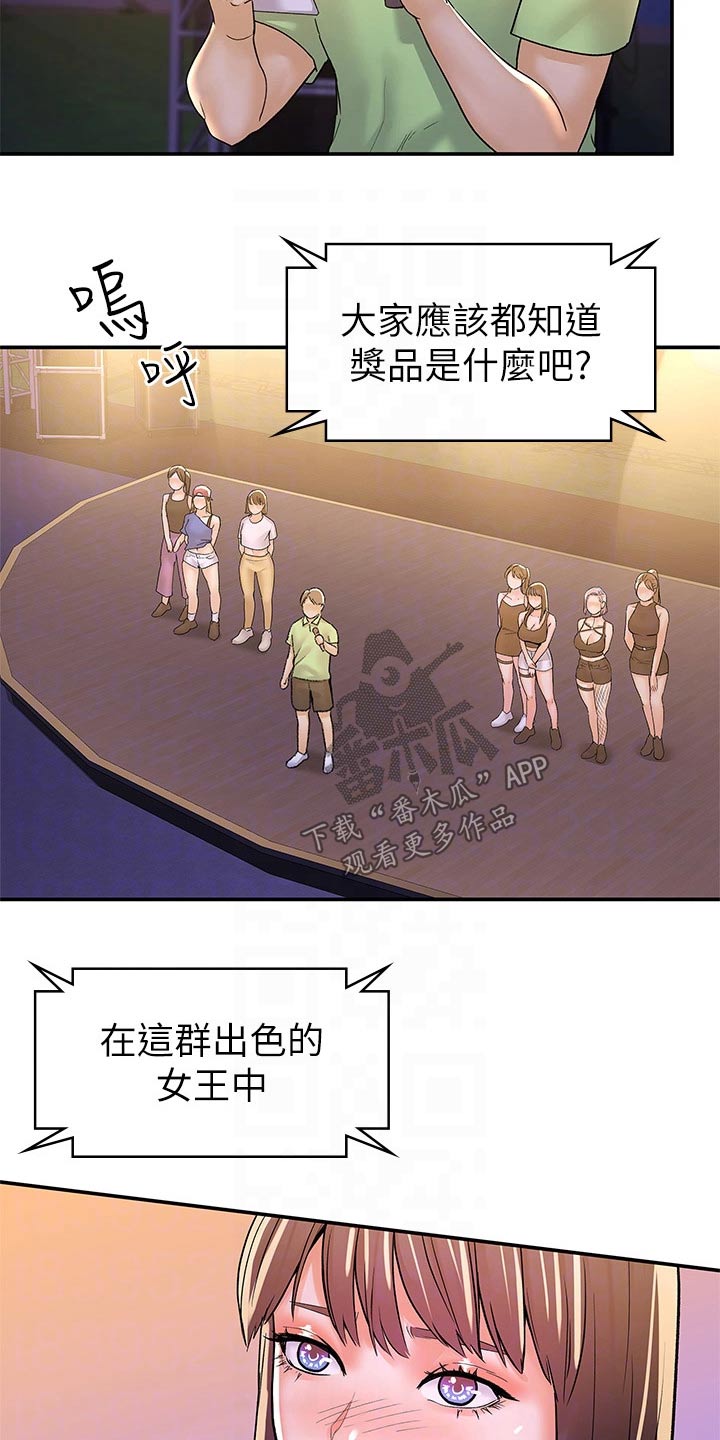 《神雕一哥》漫画最新章节第113章：激动免费下拉式在线观看章节第【2】张图片