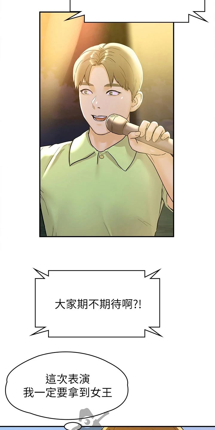 《神雕一哥》漫画最新章节第113章：激动免费下拉式在线观看章节第【17】张图片