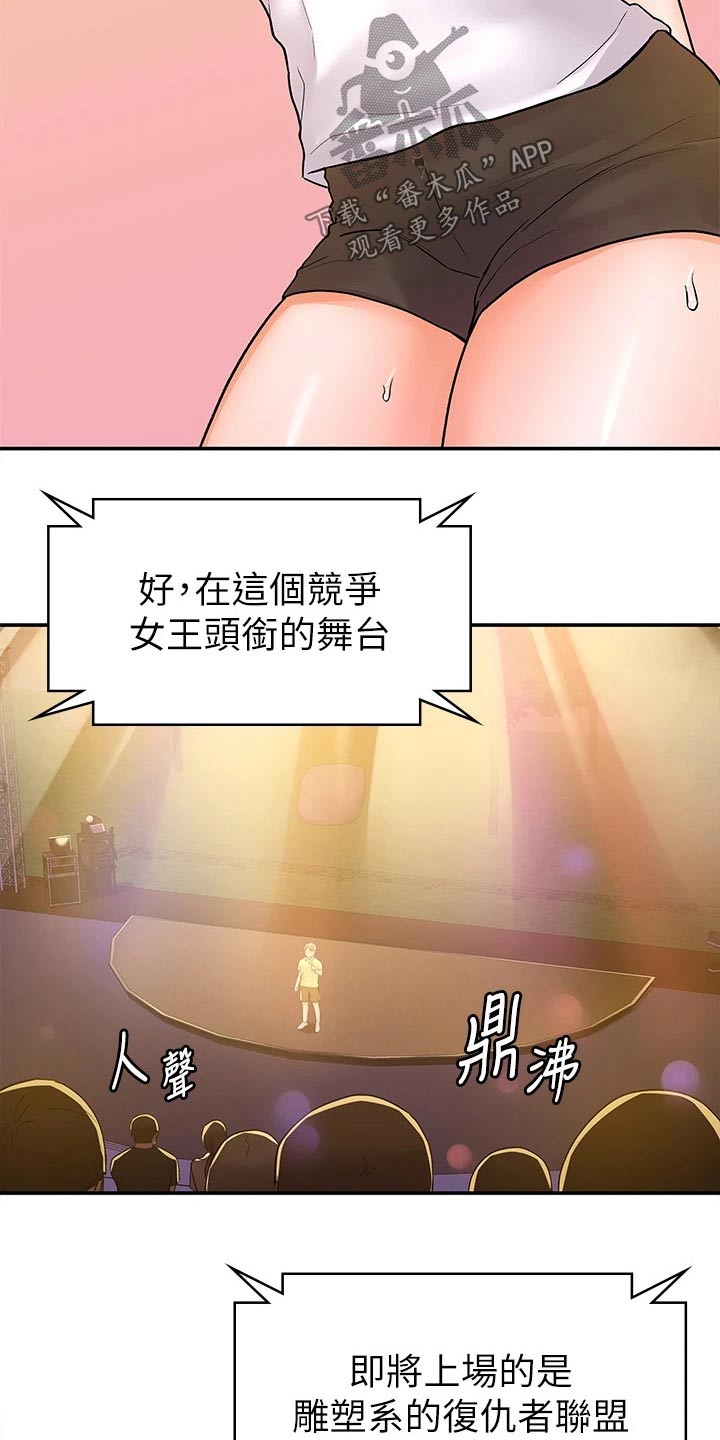 《神雕一哥》漫画最新章节第113章：激动免费下拉式在线观看章节第【18】张图片