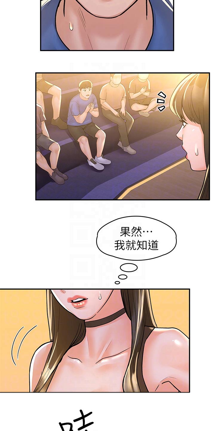 《神雕一哥》漫画最新章节第113章：激动免费下拉式在线观看章节第【5】张图片