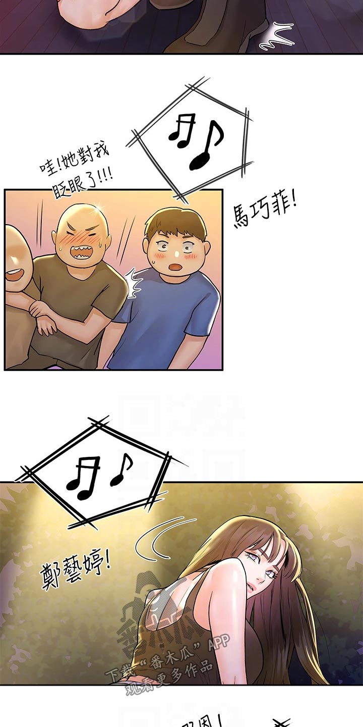 《神雕一哥》漫画最新章节第113章：激动免费下拉式在线观看章节第【9】张图片