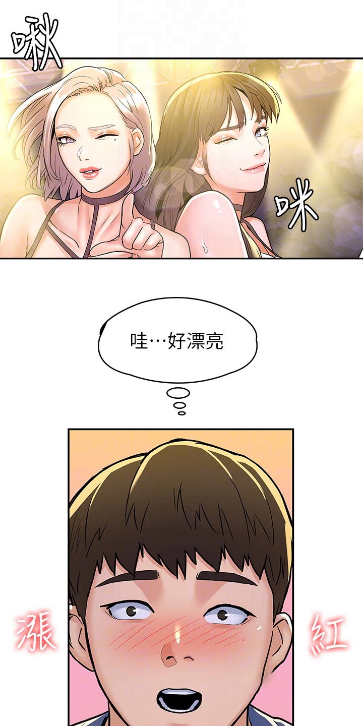 《神雕一哥》漫画最新章节第113章：激动免费下拉式在线观看章节第【6】张图片