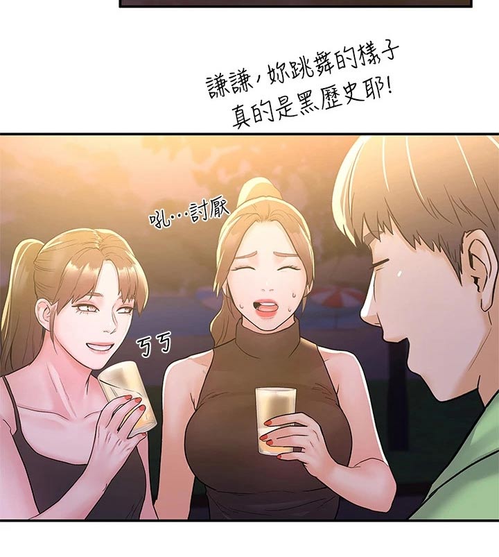 《神雕一哥》漫画最新章节第114章：我们交往吧免费下拉式在线观看章节第【17】张图片