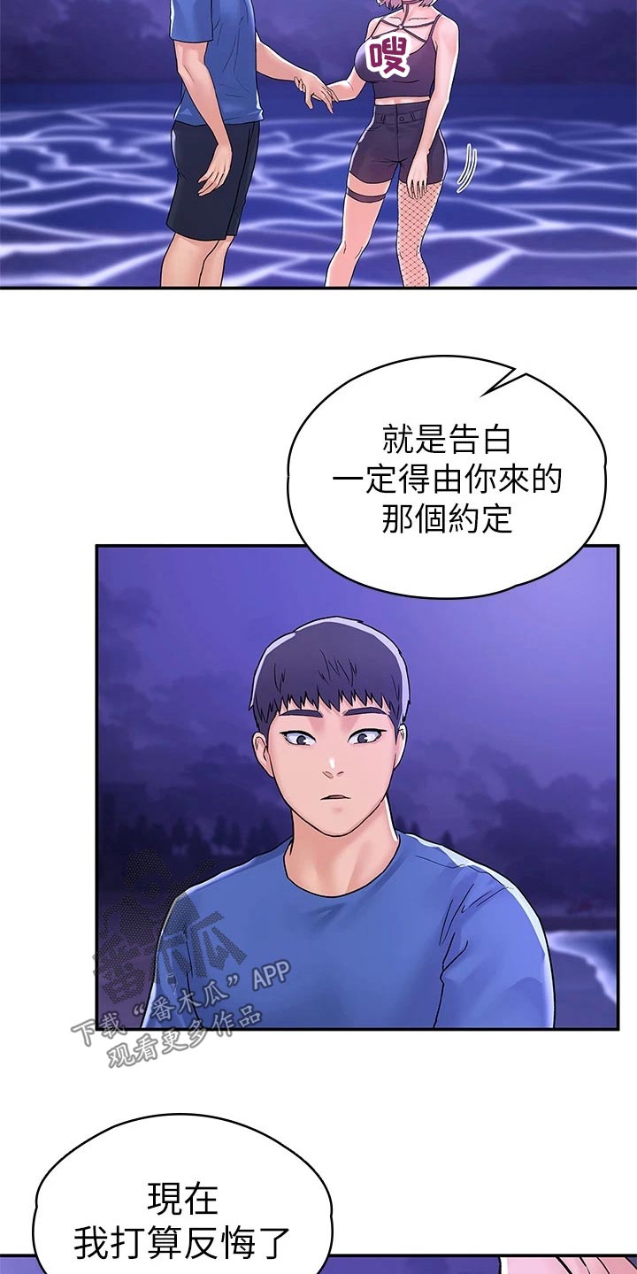 《神雕一哥》漫画最新章节第114章：我们交往吧免费下拉式在线观看章节第【3】张图片