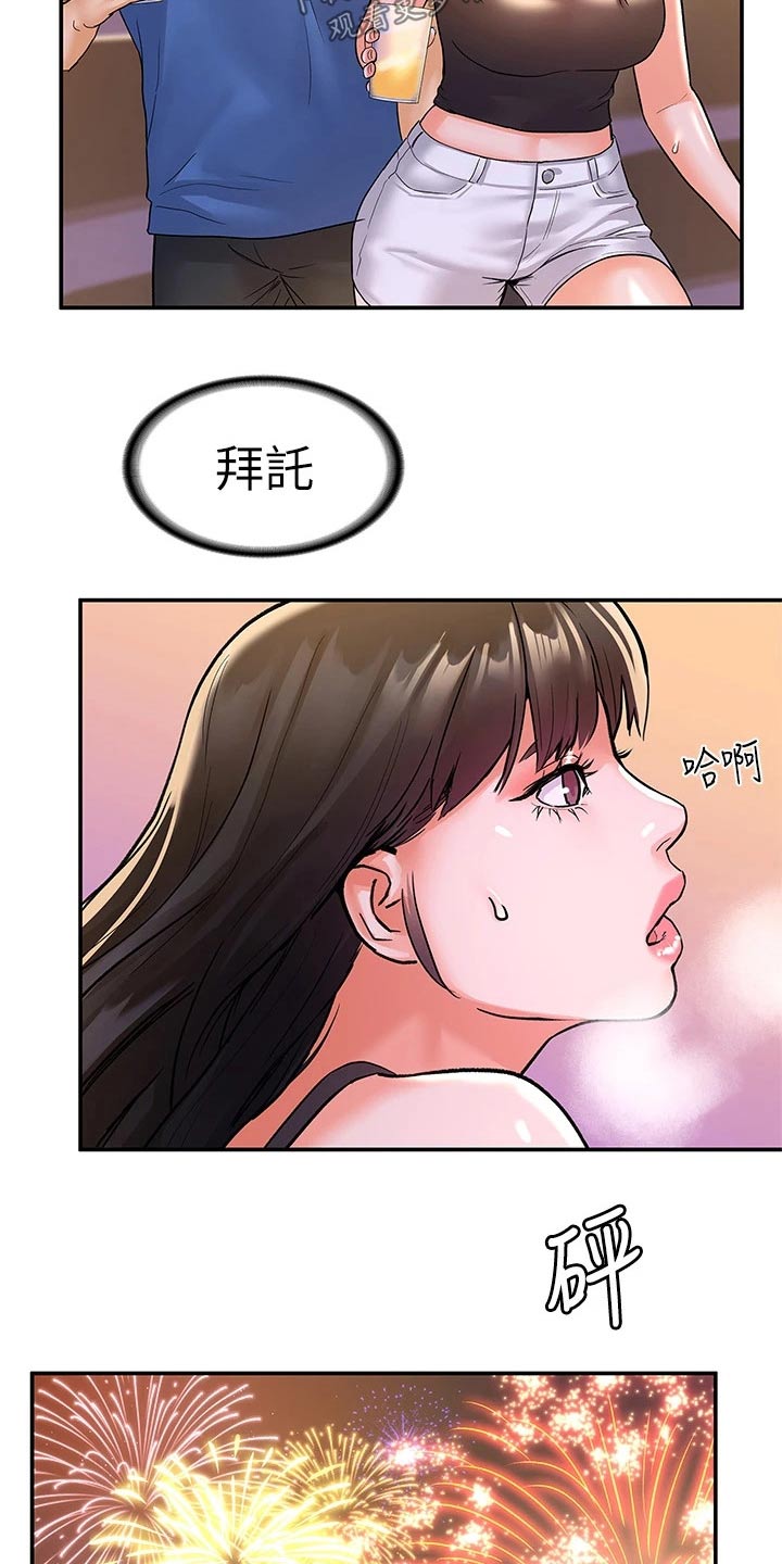 《神雕一哥》漫画最新章节第114章：我们交往吧免费下拉式在线观看章节第【13】张图片