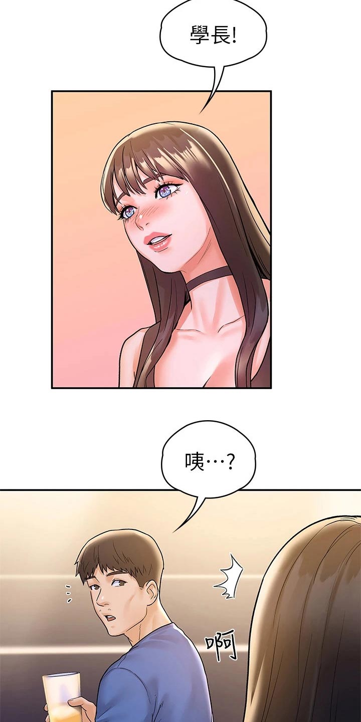 《神雕一哥》漫画最新章节第114章：我们交往吧免费下拉式在线观看章节第【15】张图片