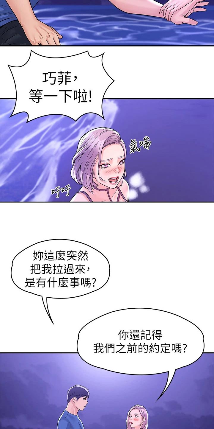 《神雕一哥》漫画最新章节第114章：我们交往吧免费下拉式在线观看章节第【4】张图片