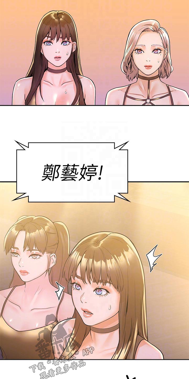 《神雕一哥》漫画最新章节第114章：我们交往吧免费下拉式在线观看章节第【20】张图片