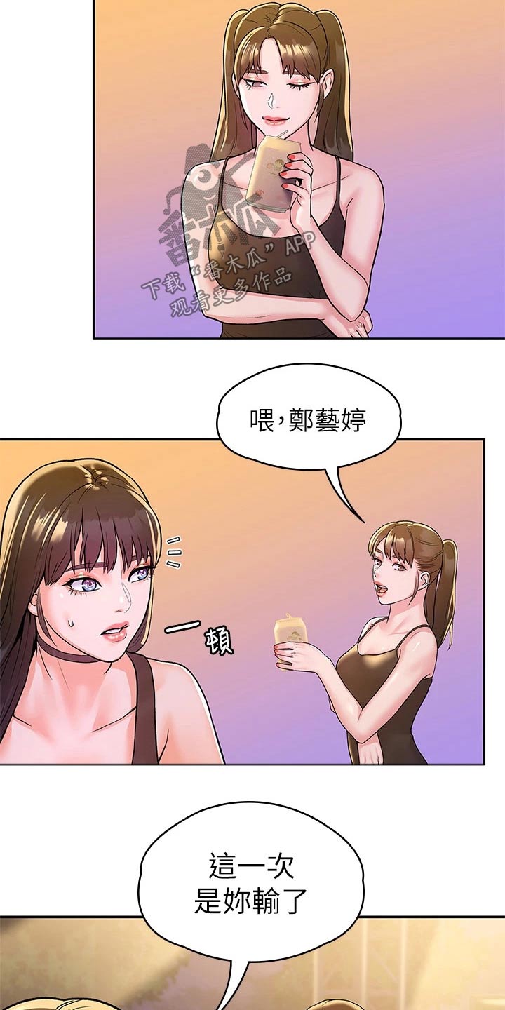 《神雕一哥》漫画最新章节第114章：我们交往吧免费下拉式在线观看章节第【8】张图片