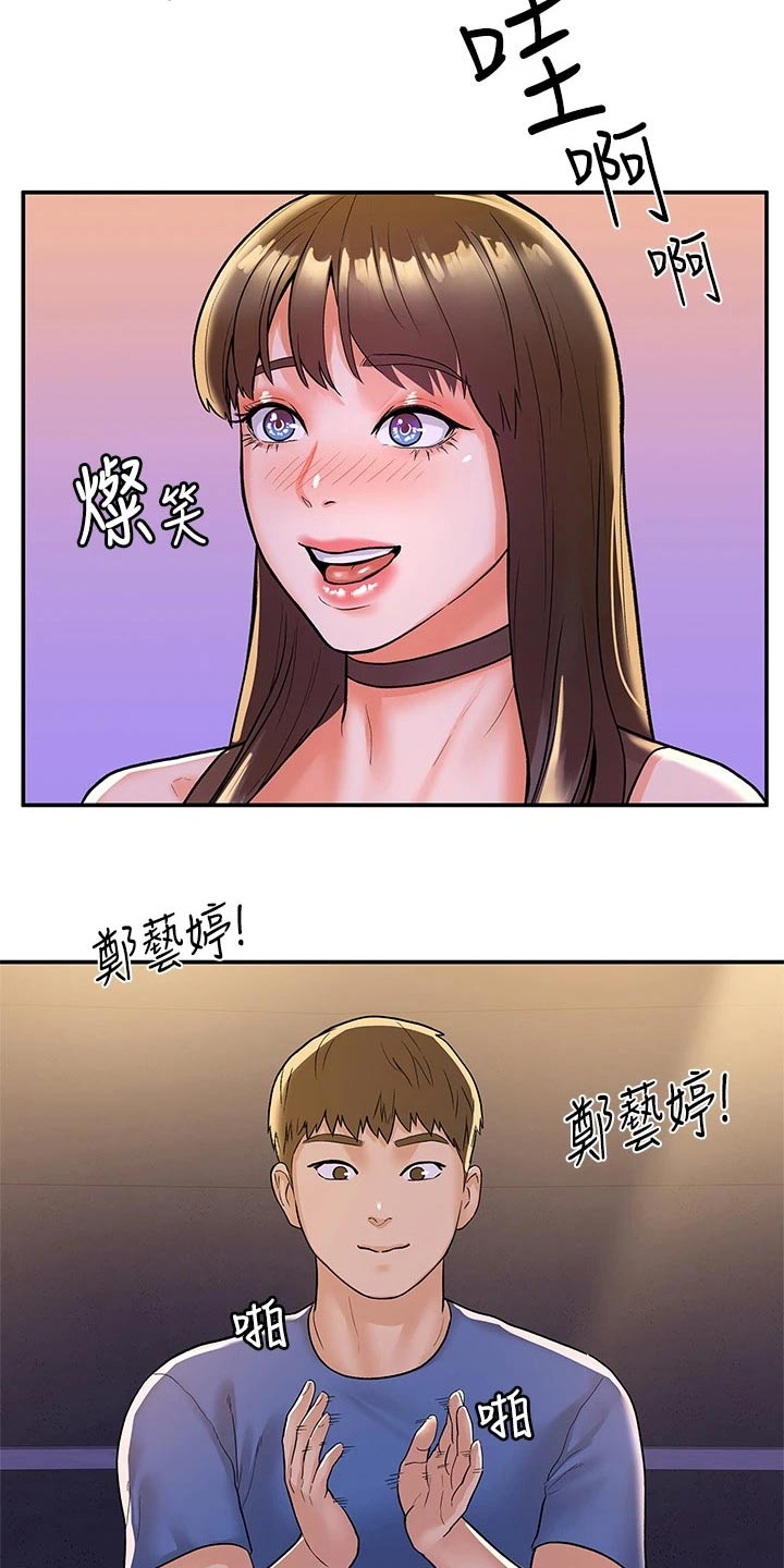 《神雕一哥》漫画最新章节第114章：我们交往吧免费下拉式在线观看章节第【19】张图片