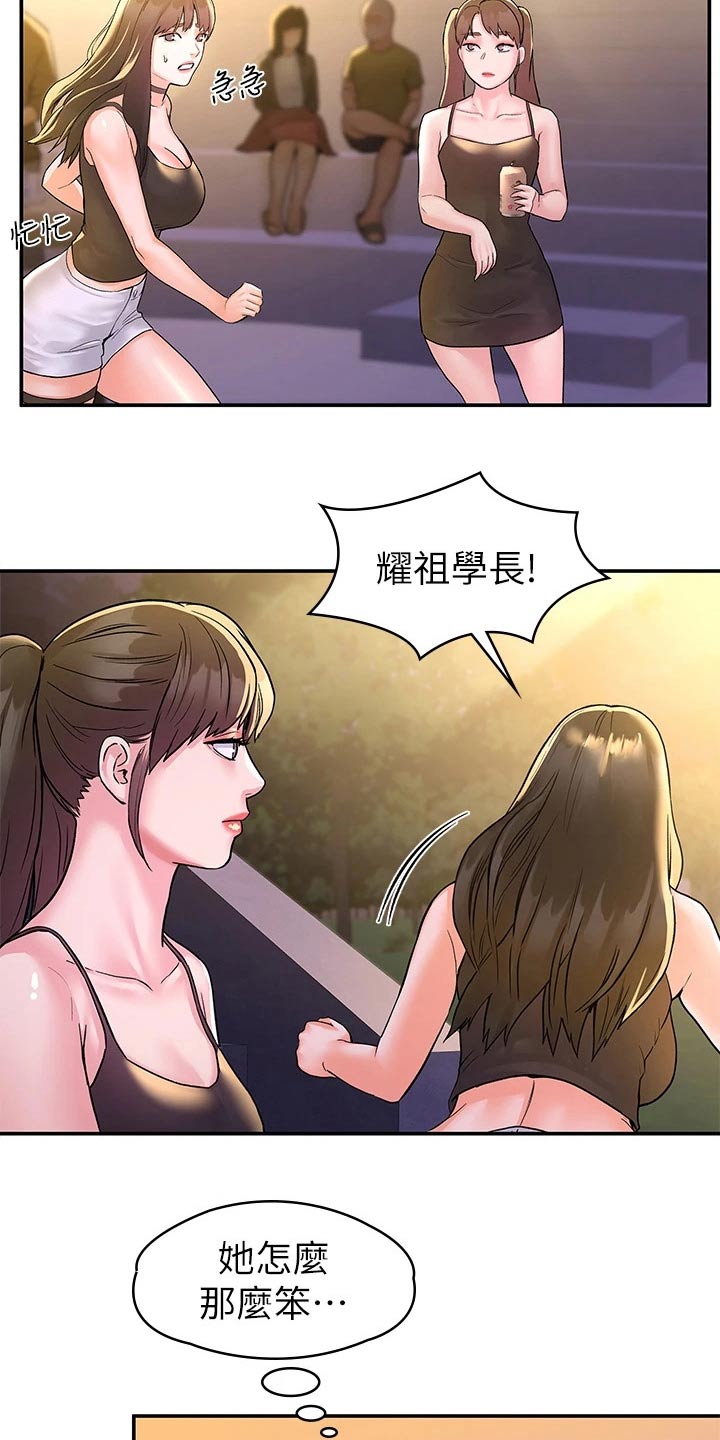 《神雕一哥》漫画最新章节第114章：我们交往吧免费下拉式在线观看章节第【9】张图片