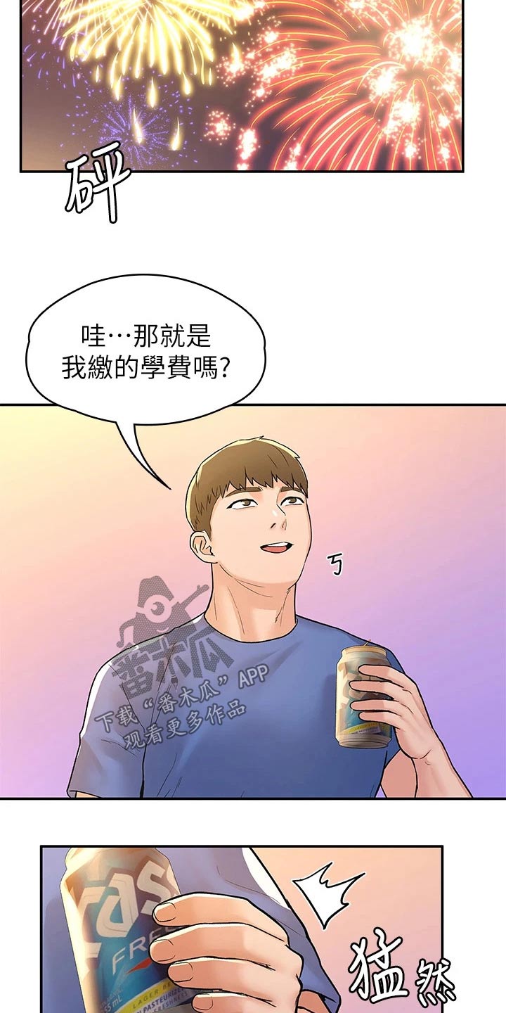 《神雕一哥》漫画最新章节第114章：我们交往吧免费下拉式在线观看章节第【12】张图片