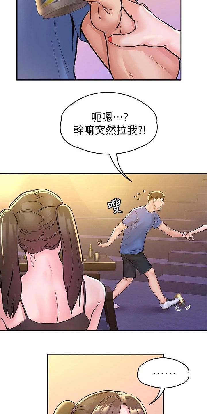 《神雕一哥》漫画最新章节第114章：我们交往吧免费下拉式在线观看章节第【11】张图片