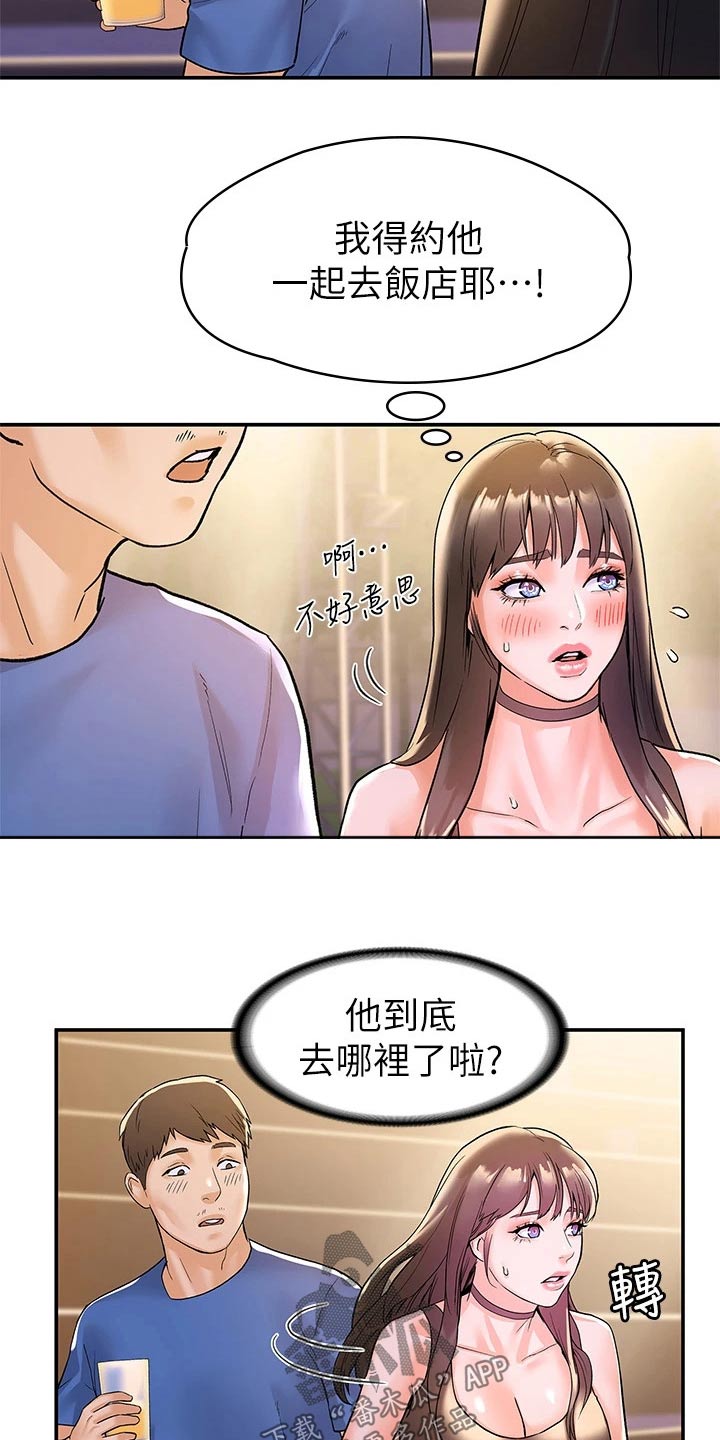 《神雕一哥》漫画最新章节第114章：我们交往吧免费下拉式在线观看章节第【14】张图片