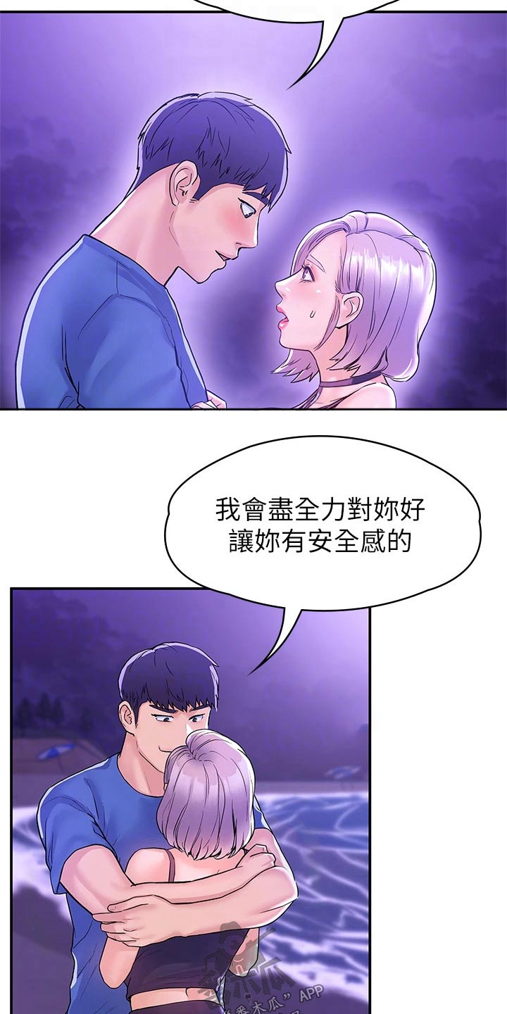 《神雕一哥》漫画最新章节第115章：多爱自己一点免费下拉式在线观看章节第【20】张图片