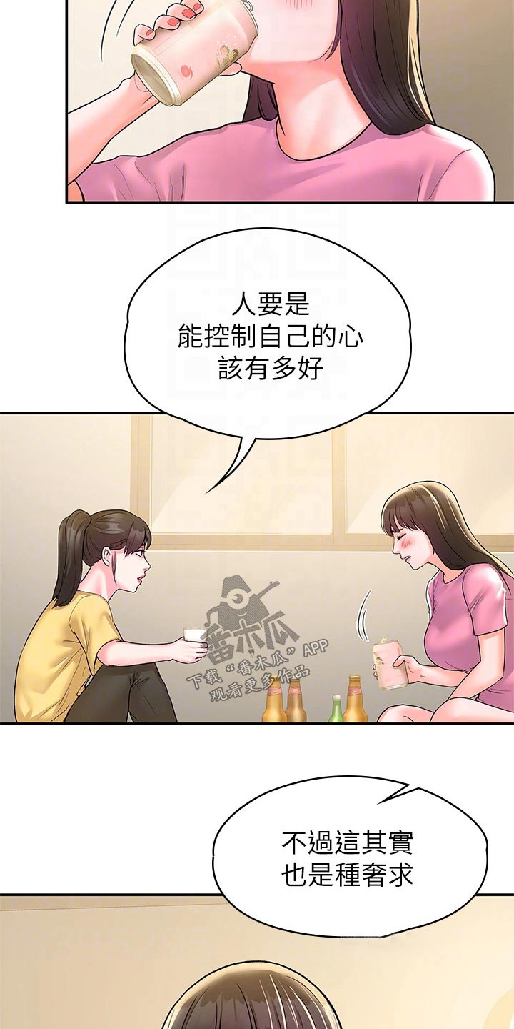 《神雕一哥》漫画最新章节第115章：多爱自己一点免费下拉式在线观看章节第【11】张图片