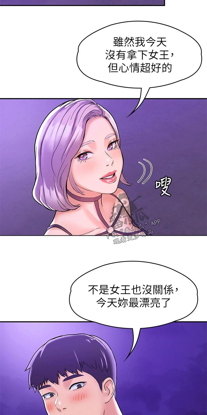 《神雕一哥》漫画最新章节第115章：多爱自己一点免费下拉式在线观看章节第【6】张图片