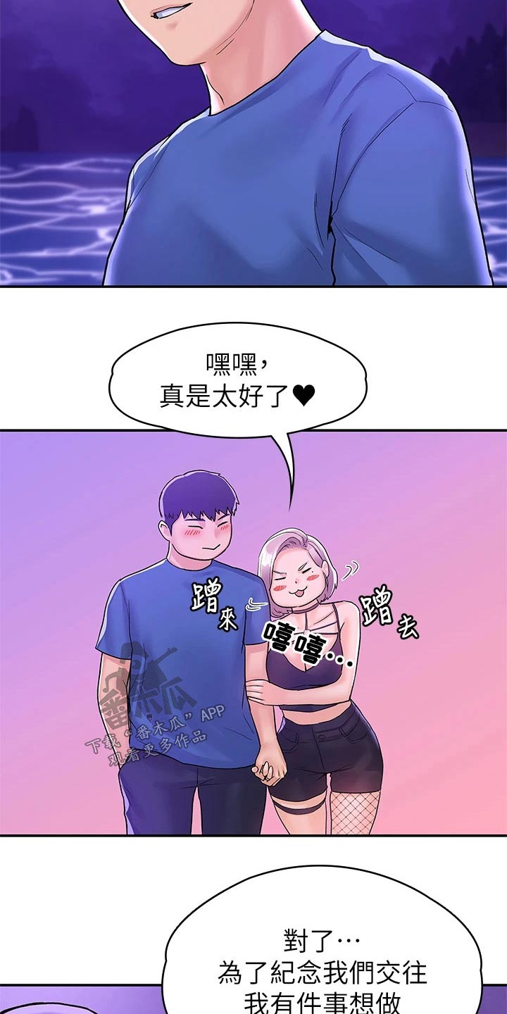 《神雕一哥》漫画最新章节第115章：多爱自己一点免费下拉式在线观看章节第【5】张图片