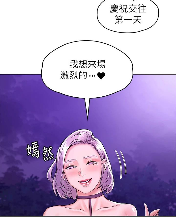 《神雕一哥》漫画最新章节第115章：多爱自己一点免费下拉式在线观看章节第【3】张图片